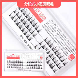 分段式小恶魔假睫毛嫁接批发自然单簇批量日系芭比恶魔睫毛自然款