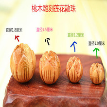 DIY配饰桃木莲花散珠雕刻0.60.8/1.0/1.2/1.5/1.8 l配饰