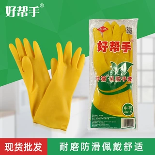 好帮手牛筋胶手套耐用家务手套厂家供应清洁厨房家用加厚洗碗手套