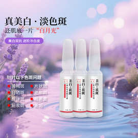 益凡美白祛斑精华液祛黄褐斑日晒斑妊娠斑铅汞斑雀斑淡斑液态377