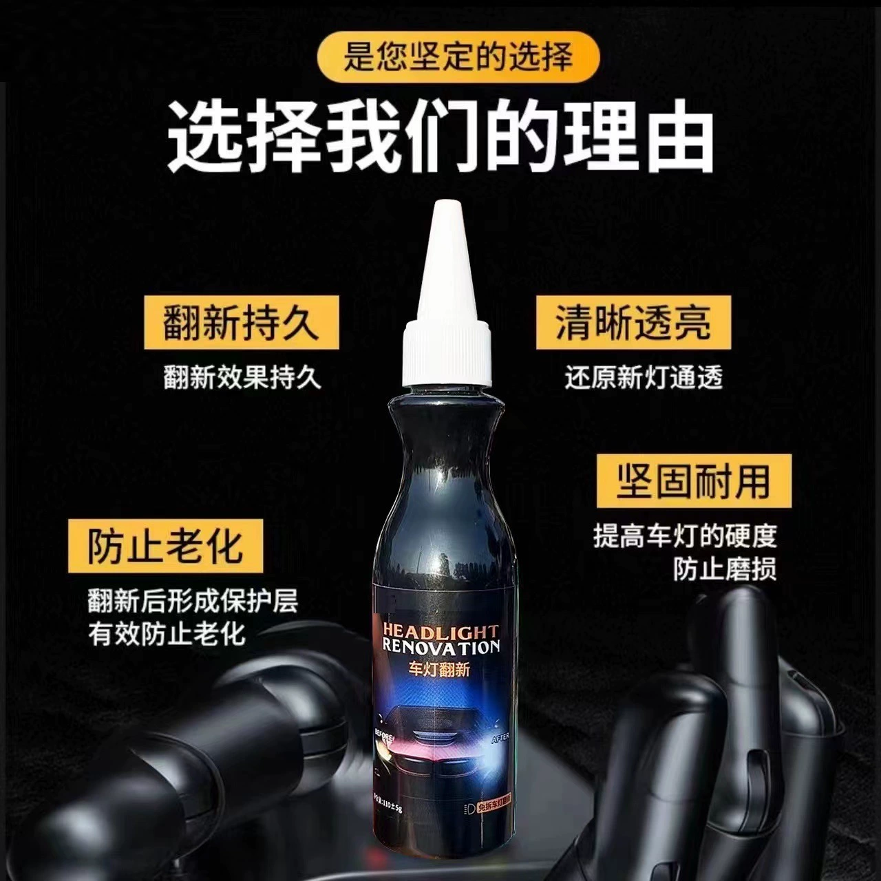 Сильное обновление жидкости для ремонта фар фокусируется на ремонте фар