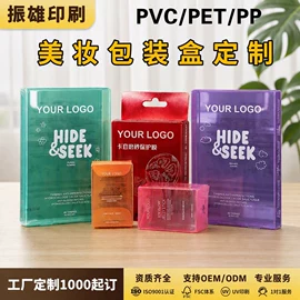 塑料盒;纸盒;化妆品礼盒包装
