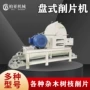 移动式进料大型盘式削片机