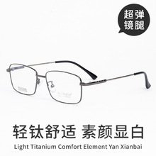 记忆钛合金镜架女款高级感超弹镜腿边丝眼镜框男可配度数近视眼镜