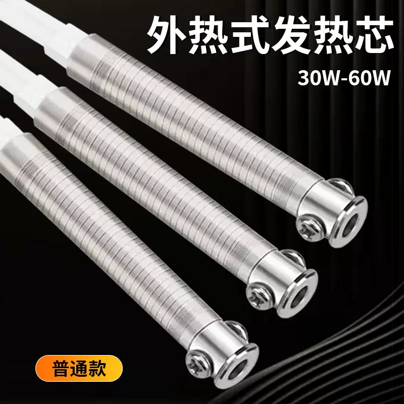 厂家批发 通用型外热式长寿命电烙铁芯 发热芯30W/40W/60W