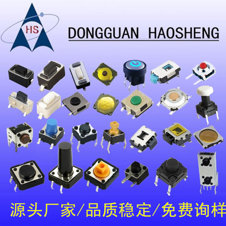 【源头工厂】轻触开关4*4*1.5/6*6*7.3方头支架编带 按键微动叶片