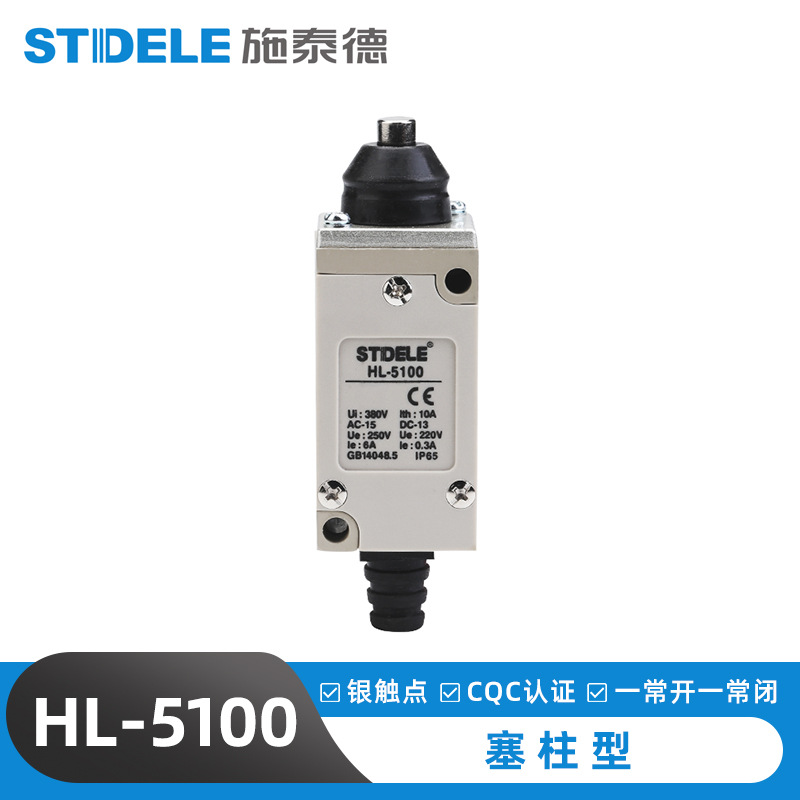 厂家供应行程开关 HL-5100高质量 行程开关 批发限位开关