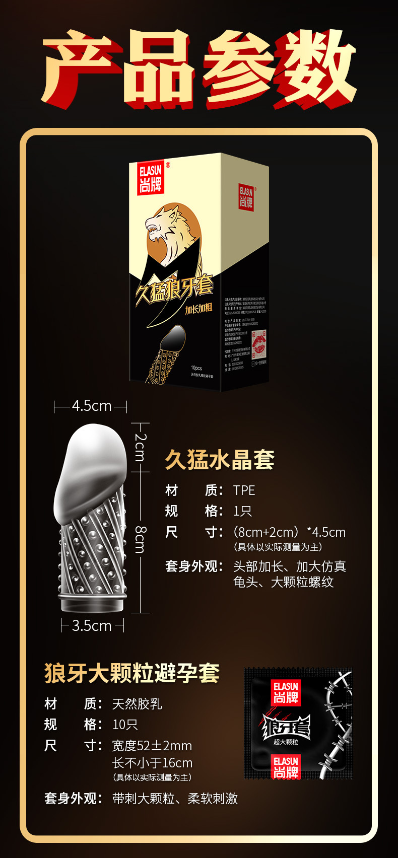 久猛狼牙套详情页_16