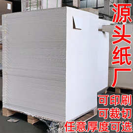 白卡纸批发白色双面纸印刷纸垫板服装T恤衬板纸包装盒硬卡纸定制