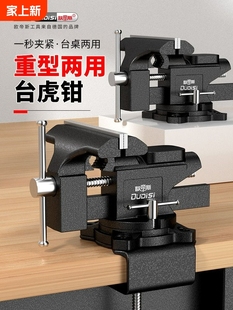Small Multifunctional Workbench Household Universal Heavy-Duty Vise Table Clamp Industrial-Grade Woodworking Clamp