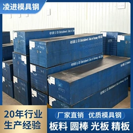 工具钢;模具钢;铝合金