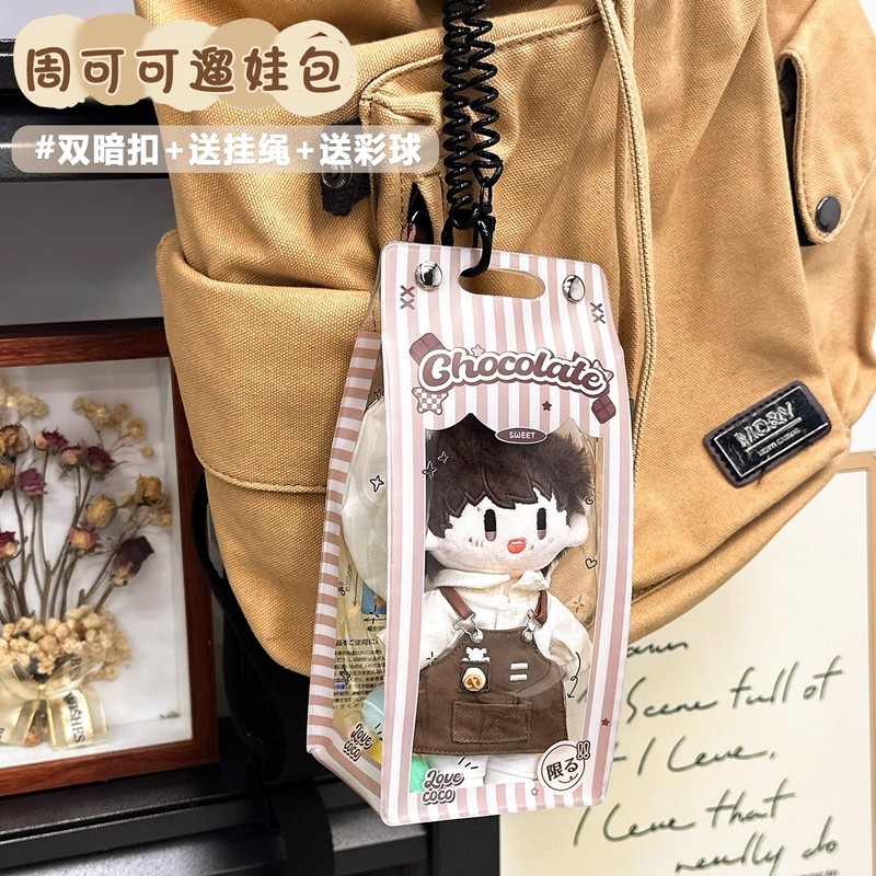 周可可周深棉花娃娃保护套20cm遛娃包外出展示透明防尘罩收纳痛包|undefined