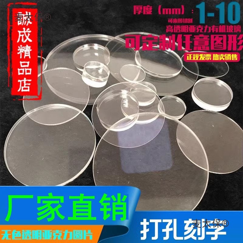 无色透明亚克力圆片彩色圆形玻璃塑料板手办玩偶底座打孔麦太保