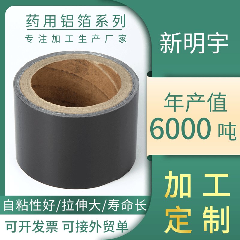 厂家直供胶囊片剂封装铝箔药品颗粒包装药用铝箔多色可选技术成熟