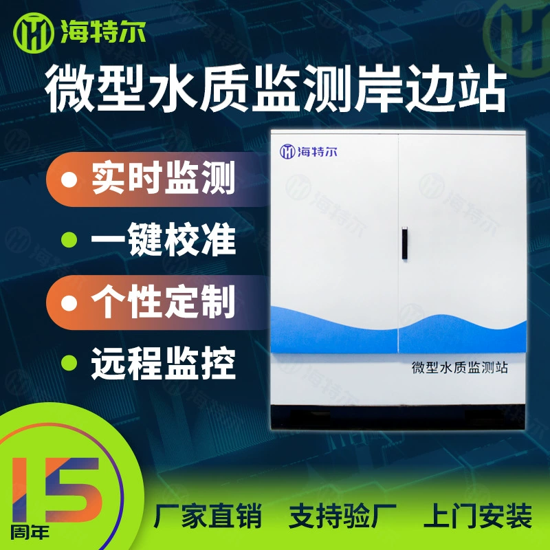 Микростанция для мониторинга качества воды. Интегрированная микростанция для воды. Многопараметрическая система анализа рек, озер и водохранилищ.