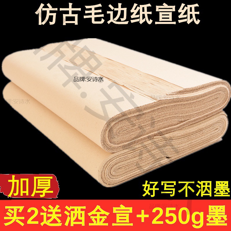 大山皮纸复古竹浆无格毛边纸半生熟初学者毛笔字书法练习元书纸作
