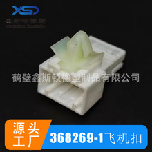 368269-1�w�C�ۿ��۹̶��A 7046-2.2-11  936238-1��܇�����B����