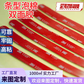 加厚3MM*1M9448A强力不干胶泡棉双面胶汽车防撞条高粘耐高温条形