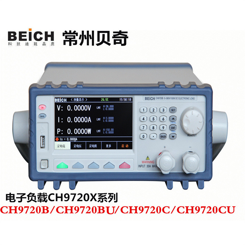 BEICH贝奇CH9720CU程控直流电子负载 300W程控直流电子负载仪