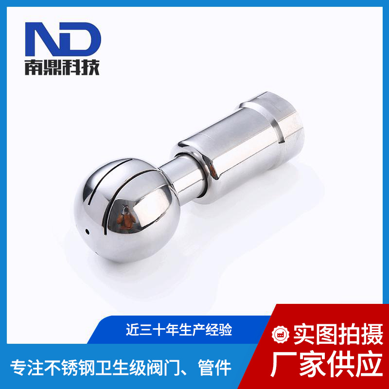 不锈钢SUS304316L食品卫生级旋转清洗球内螺纹喷淋球