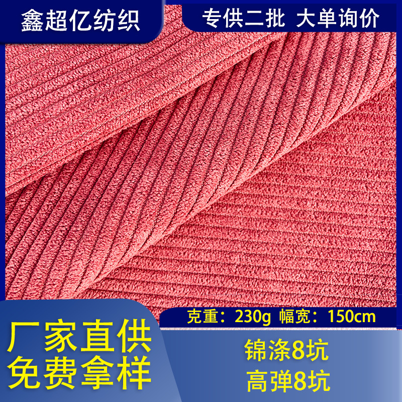 코듀로이 브로케이드 폴리에스터 8피트 고탄성 8피트 230g -280g 가을 겨울 코트 캐주얼 정장 아동복 홈 섬유 직물
