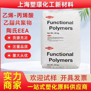 陶氏EEA AC 2618 耐寒PVC 薄膜聚乙烯改性 挤出级 增韧