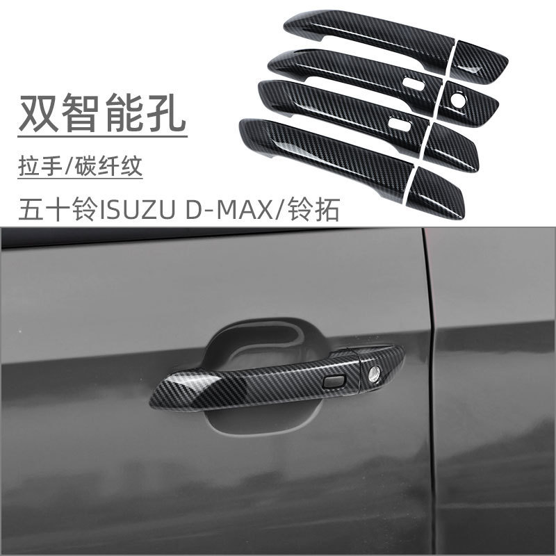Suitable for 21-24 Models of Isuzu D-Max V-Cross Door Bowl Handle, 23 Models of Lingtuo Door Handle, Door Wrist Grip Sticker