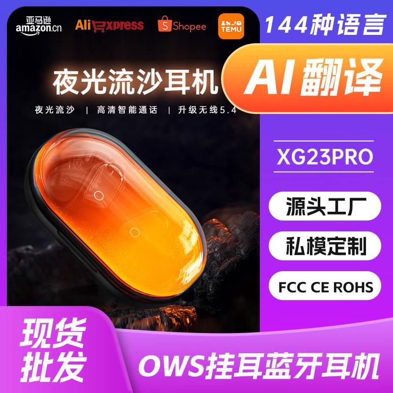 クロスボーダー新 XG23PRO 発光流砂 Bluetooth ヘッドセット耳掛けワイヤレス Bluetooth 5.4 スマート翻訳ヘッドセット|undefined