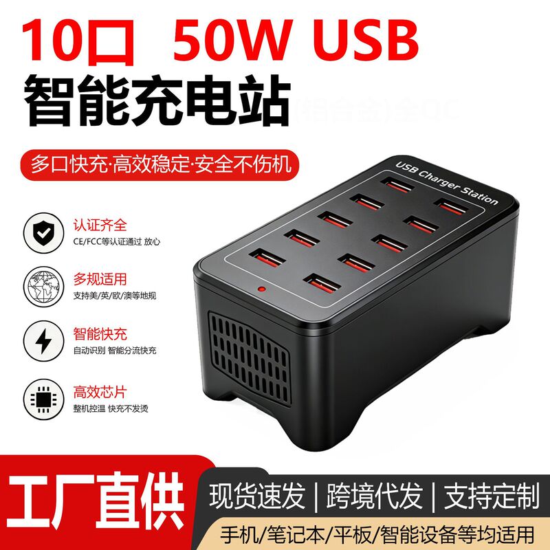 Cross-border exclusive 10-USB charger 50W 5V1A2.4A multi-port multi-device smart IC recognition desktop charging station Cross-border exclusive 10-USB charger 50W 5V1A2.4A multi-port multi-device smart IC recognition desktop charging station
