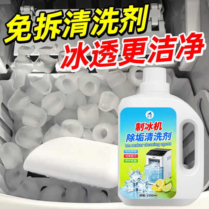 Special Cleaning Agent for Ice Machines, Cleaning Ice Trays and Ice Blocks, Commercial Ice Cube Machine Food-Grade Citric Acid Descaling Agent in Stock Special Cleaning Agent for Ice Machines, Cleaning Ice Trays and Ice Blocks, Commercial Ice Cube Machine Food-Grade Citric Acid Descaling Agent in Stock