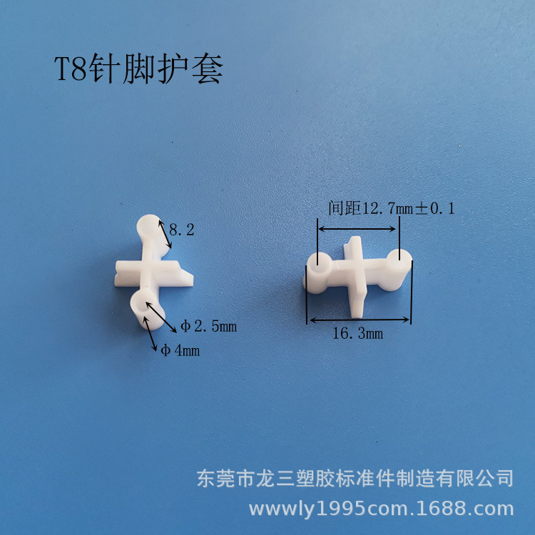 龙三现货T8堵头针脚套G13灯铜针护套t8十字护针套LED日光灯管堵头