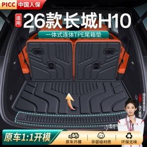 Suitable for 26 models of Great Wall H10, a comprehensive collection of car interior accessories, including a TPE trunk mat and H10 modification parts