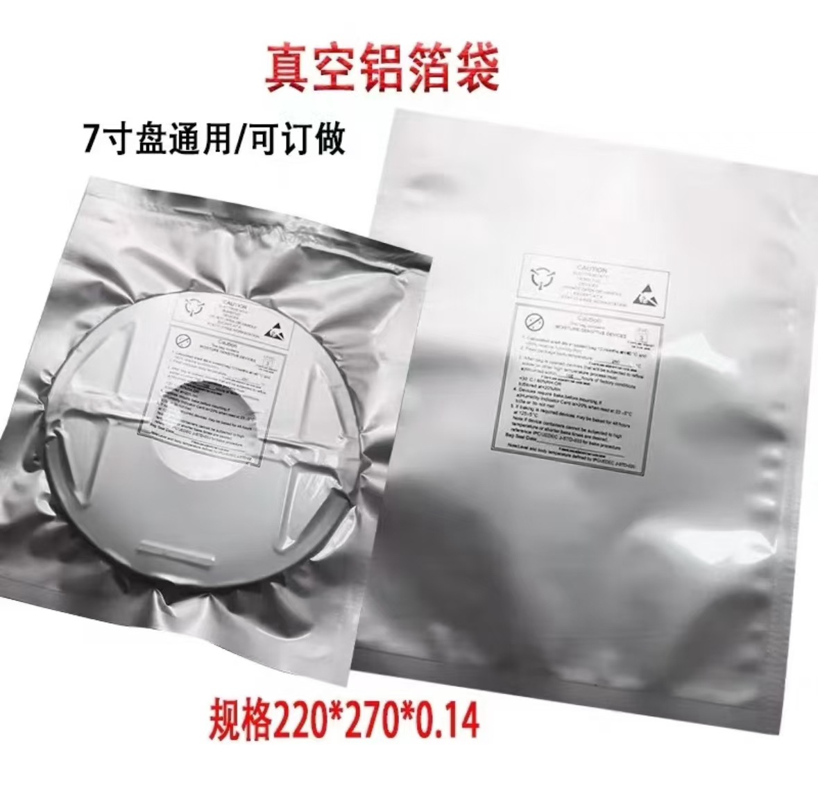 防静电铝箔袋25