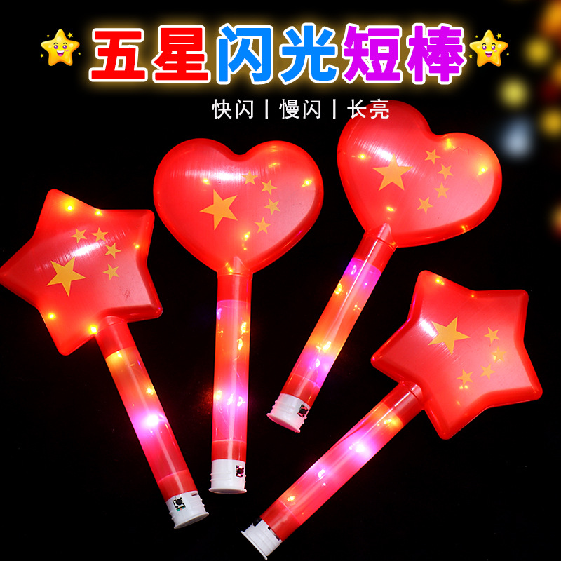 短款五星闪光棒 平面七彩国旗爱心荧光棒 演唱会发光礼品厂家批发