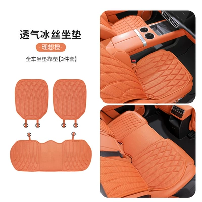 Anti-Slip Latex Seat Cushion Wholesale | Cool pad - ideal-orangenew-style-ice-silk-seat-cushion3-piece-set-of-front-and-rear-seat-cushionsnew-style-ice-silk-seat-cushion3-piece-set-of-front-and-rear-seat-cushions