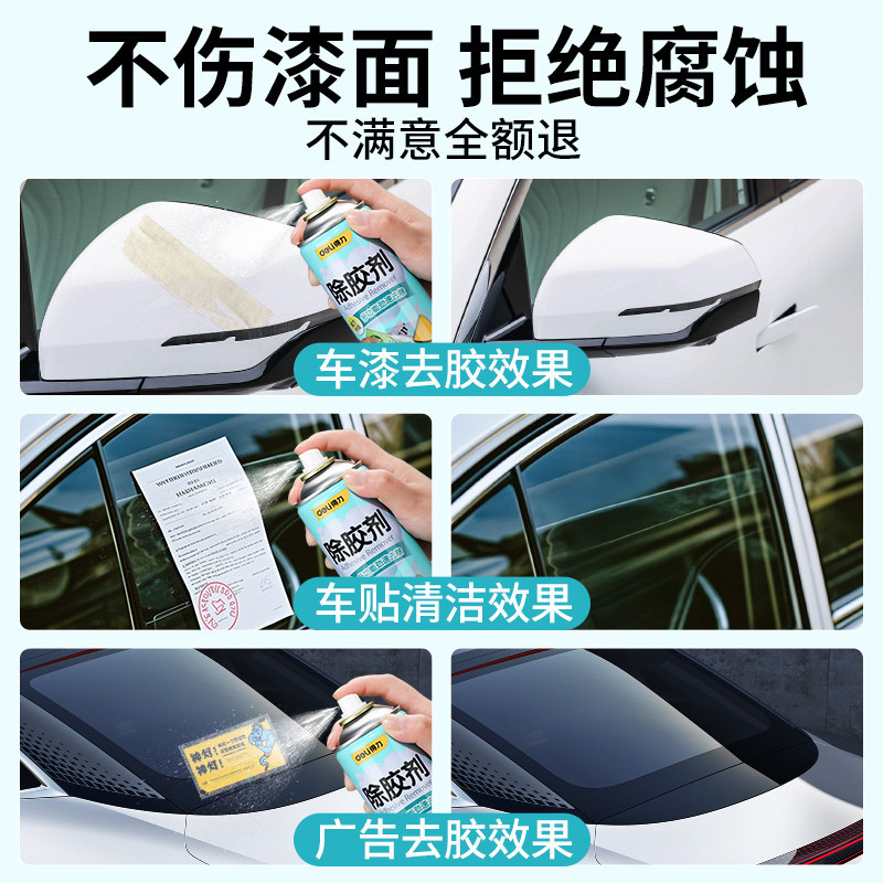 得力除胶剂清洁胶柏油沥青不干脱胶清除家用强力多功能粘胶去除剂