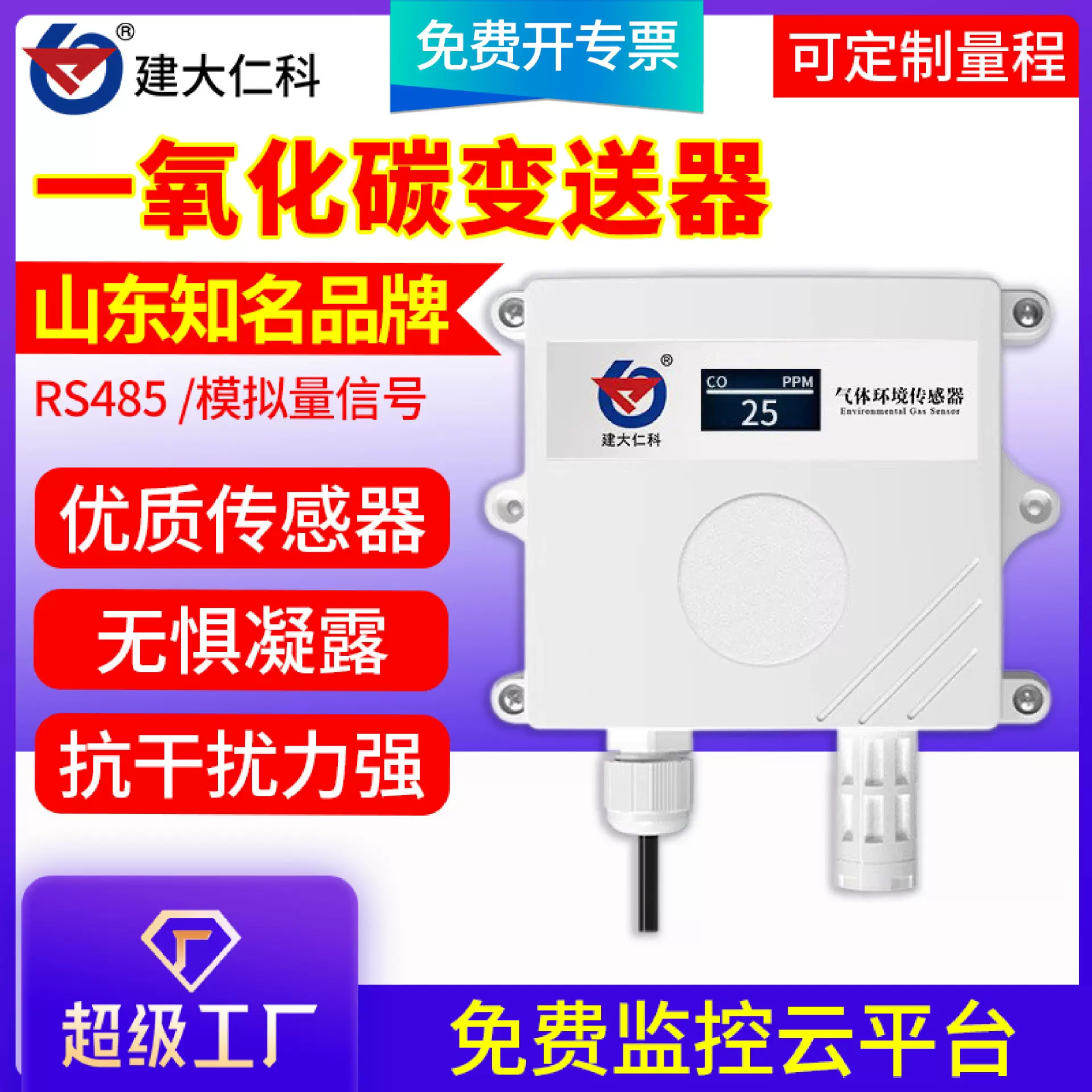 CO一氧化碳传感器气体浓度监控实验室农业壁挂式CO气体检测变送器