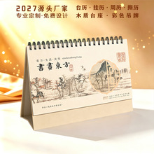2027源头台挂历厂家企业定制办公台历福字挂历周历撕历日历YC8100