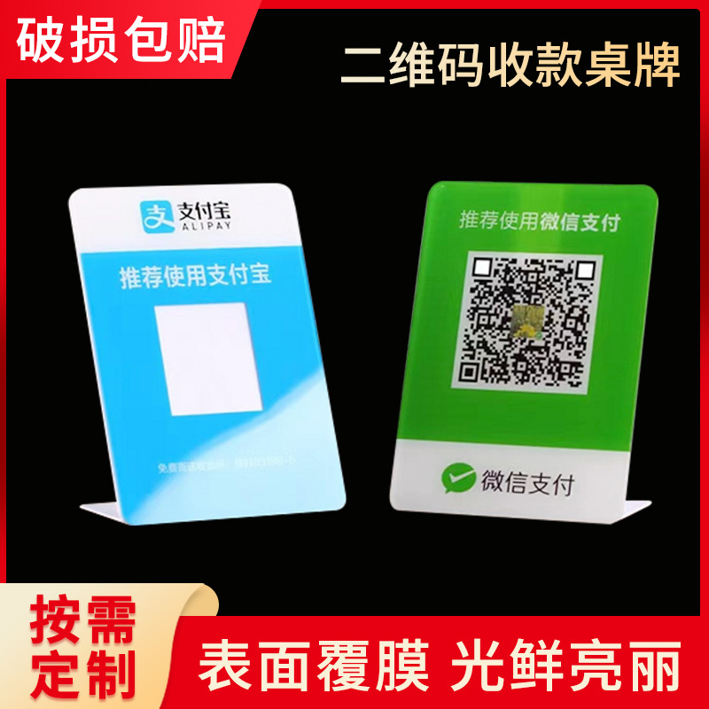 Cashier Acrylic Card, WeChat and Alipay QR Code Scanner, QR Code Payment Card, Alipay Payment Card, Cash Code