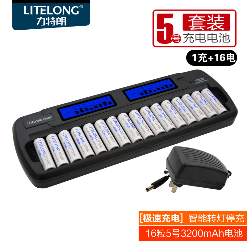 力特朗多功能快速充电器16槽支持5号7号充电电池充电器套装J86