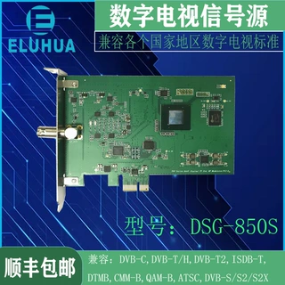 DAB广播信号发生器 数字电视信号源 全制式调制卡DSG-850S