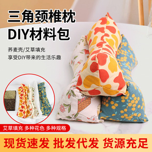 三角枕材料包睡眠护颈枕荞麦壳颈椎枕手工diy材料包艾草枕艾灸枕-阿里巴巴