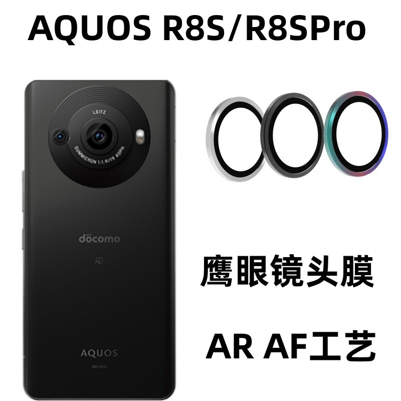Para Sharp aquos r8s teléfono móvil águila ojo lente película protector Sharp r8spro Cámara