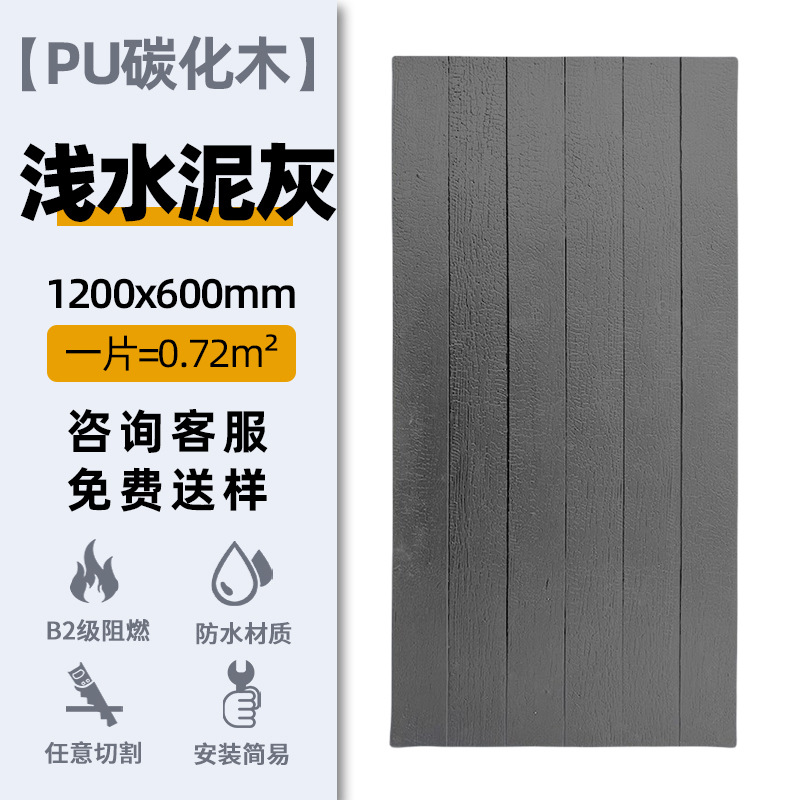 Modelo de madera carbonizada-Ceniza de cemento poco profunda _ Tamaño: 1200x600mm