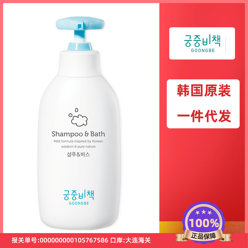 正品韩国原装宫中秘策婴儿沐浴露儿童洗发水露二合一宝宝350ml|ms