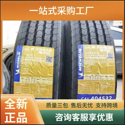 Michelin MICHELIN 11R22.5 high quality long mileage fuel-efficient wear-resistant passenger car tires