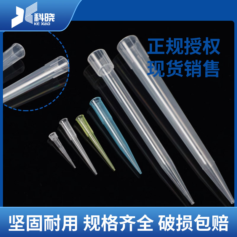 移液器吸头白枪头 黄枪头蓝吸头10ul200ul1000ul1ml5ml10ml吸头
