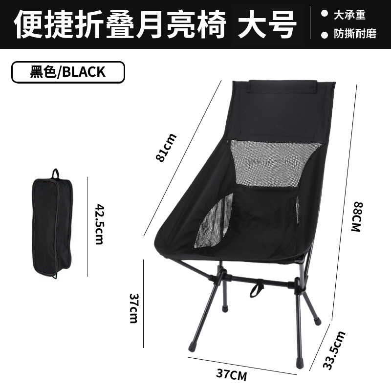 アウトドア折り畳み椅子携帯式月明かり椅子釣り腰掛け美術絵画椅子通気網背もたれ椅子ビーチピクニック椅子