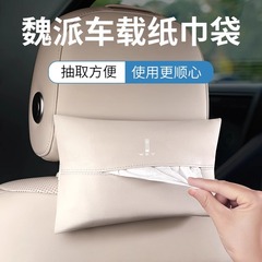 魏ブランド ティッシュボックス Wei Pai VV5 ブルーマウンテン VV6/VV7 モカ P8 マキアート 車内用品 ティッシュボックス