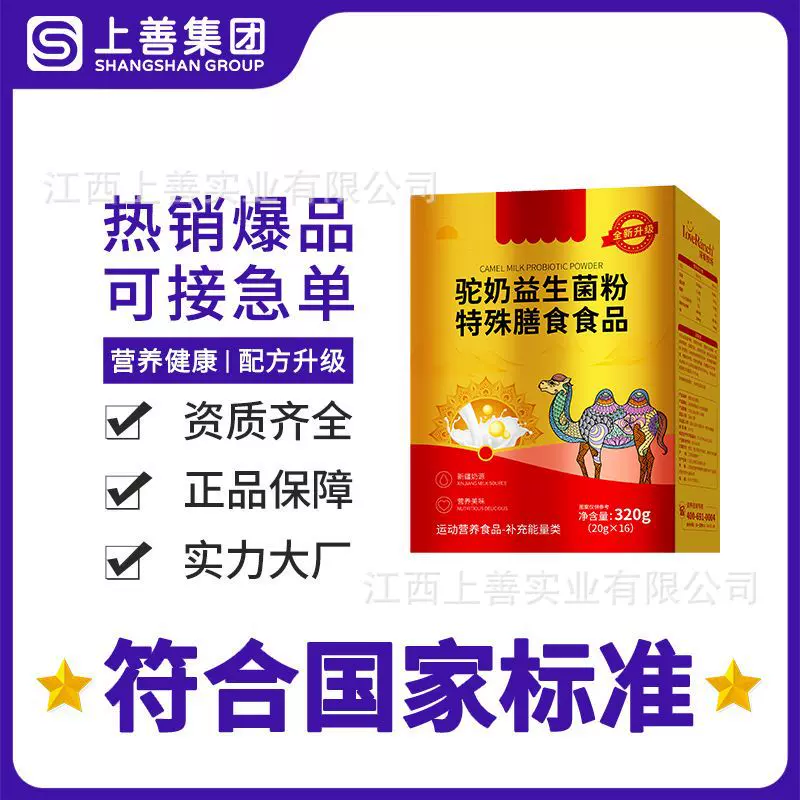 驼奶益生菌粉特殊膳食营养品独立内袋方便携带成人运动营养品